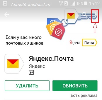 Приложение Яндекс Почта обновить