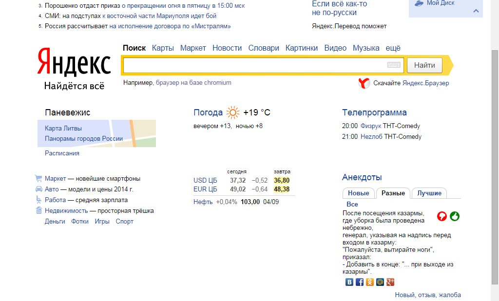 Откройте главную страницу телефона. Главная станица Яндекса.