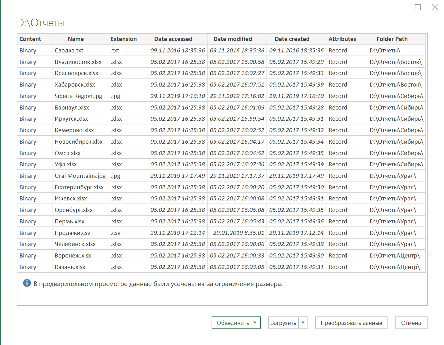 Предварительный просмотр списка файлов в Power Query