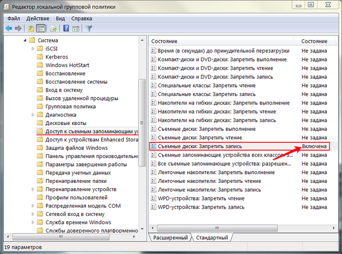 Как запретить запись на диск с windows 7