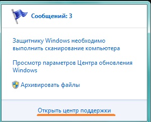 Открыть центр поддержки windows 7