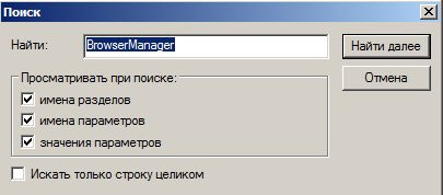 поиск Browser Manager в реестре компьютера