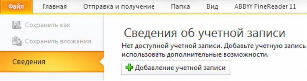 ms outlook что это за программа