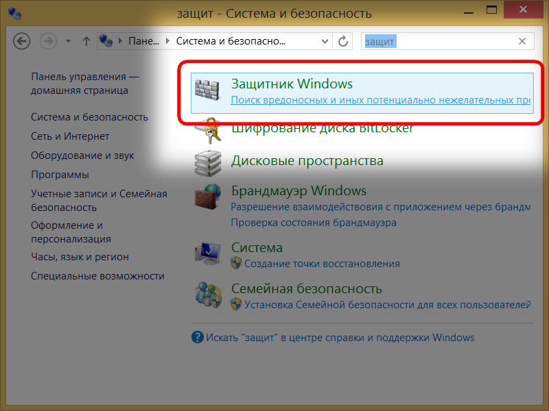 Защитник Windows – Windows Defender