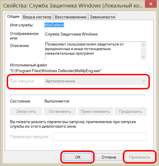 Защитник Windows – Windows Defender