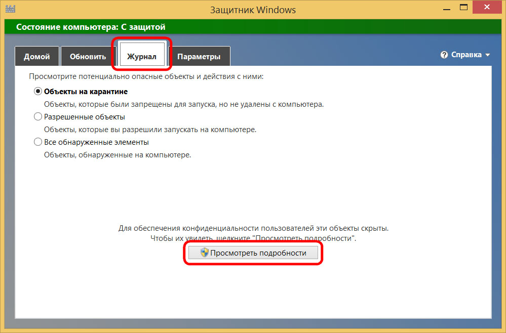 Защитник Windows – Windows Defender