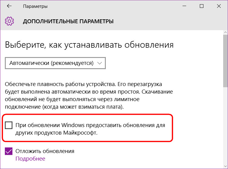 Опция обновления других продуктов Microsoft