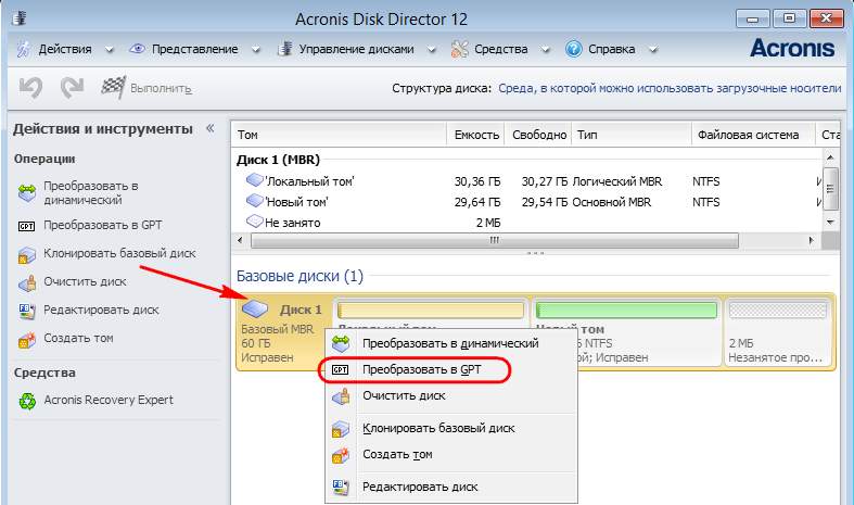 Как переделать диск в gpt. Акронис GPT на MBR диск. Базовый диск на MBR. Acronis Disk Director изменить MBR на GPT. Acronis Disk Director MBR В GPT.