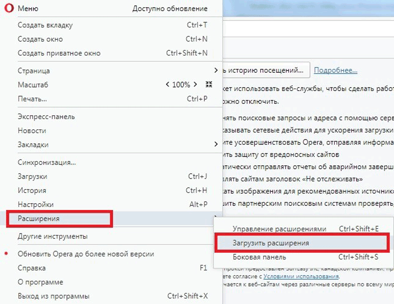 Расширения в опере как открыть