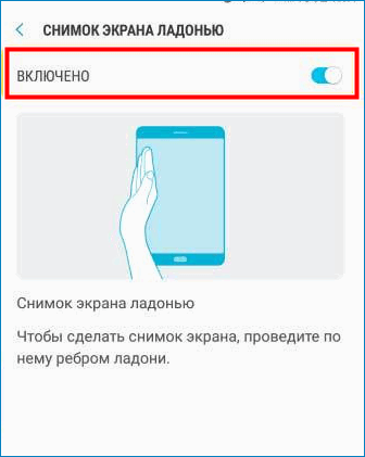 Включить снимок экрана ладонью на Samsung S7