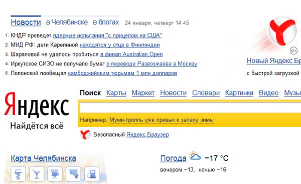 Установить главной. Старая страница Яндекса.