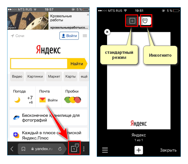 Переключение режимов на смартофне в Яндекс Браузере