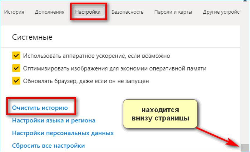 Удаление данных в Яндекс Браузер