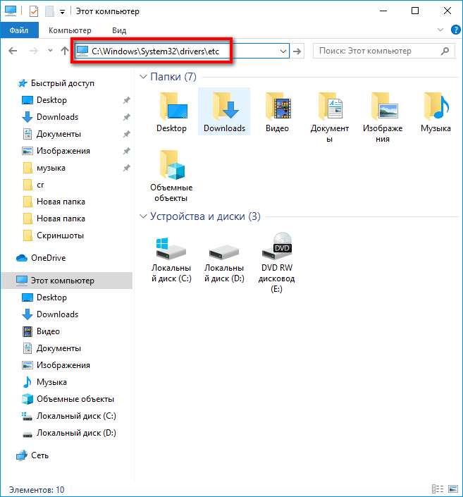 Ввод адреса в Проводнике Windows