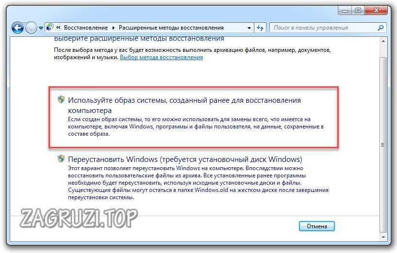 Загрузочный диск нет опции восстановление системы