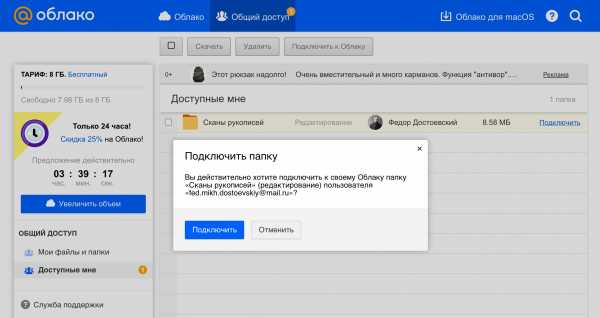 cloud mail.ru public