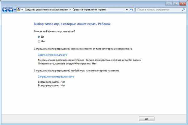 Как установить родительский контроль на компьютер windows 7