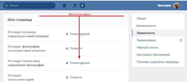 Кто видит мои сохраненные фотографии. Кто видит фотографии, на которых меня отметили. Как скрыть страницу в ВК. Как скрыть страницу в ВК от всех. Кто видит основную информацию моей страницы.
