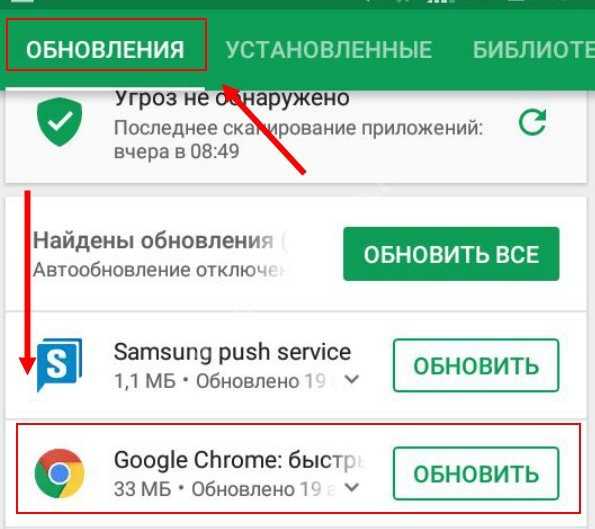 Как обновить гугл хром на андроиде